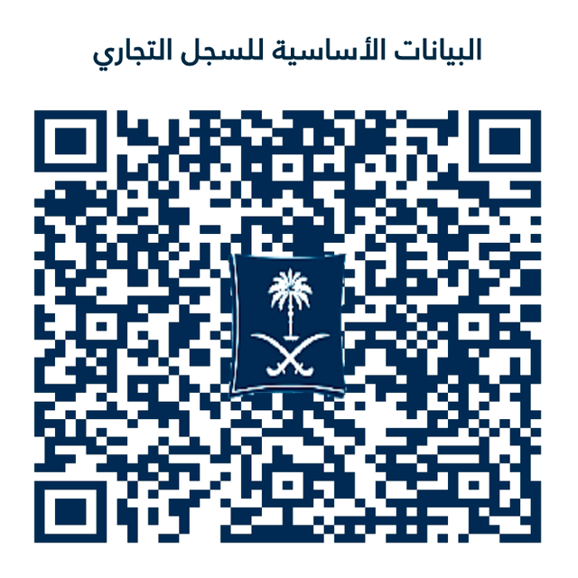 السجل التجاري